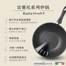 巴拉利尼（BALLARINI）进口不粘锅炒锅平底炒菜锅家用少油烟燃气灶等适用锅具28cm雷雅托