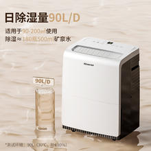 88VIP会员：海信 Hisense 90L除湿机家用地下室别墅抽湿机大功率商用工业除湿器卧室