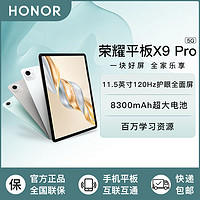 荣耀 HONOR 平板X9 Pro 11.5英寸平板电脑 6+128GB