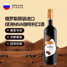 俄罗斯原装原瓶进口正品伏特加绿洲NIVA咖啡酒西拉洋酒500ml瓶装