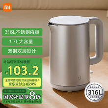 米家 MIJIA 小米烧水壶电热水壶煮水壶热水壶家用S1 双钢双层设计316食品级不锈钢内胆大功率1.7L