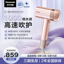 国家补贴：松下 Panasonic 纳诺怡护发 吹风机 NW90 绮光星焰粉
