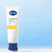 戴可思护臀膏新生婴儿专用