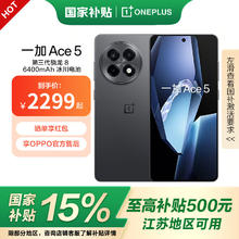 一加 OnePlus Ace5 第三代骁龙 8 风驰游戏内核 6400mAh 冰川电池 oppo游戏AI智能5G手机 全速黑 12GB+256GB