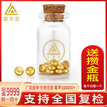 领丰金 AU9999足金实心真金豆子 5g/颗无证书
