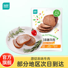 百亿补贴：优形 原切本味牛肉 250g*5 轻即食零食代餐高蛋白袋装健身饱腹