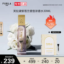 FURLA 芙拉 黛紫苍兰香型浓香水30ml情人节礼物生日礼物送女友