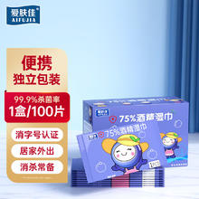 爱肤佳 75%酒精湿巾消毒杀菌湿纸巾 100片*1盒