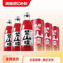好望水 望山楂组合气泡果汁饮料