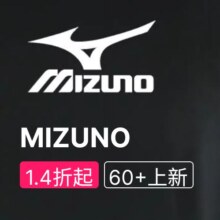 促销活动：唯品会 美津浓专场 全场1.4折起