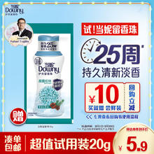 当妮 送留香珠20g持久留香洗衣留香珠家用试用晨露松林