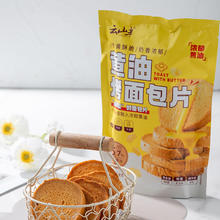 云山半 黄油烤面包片 90g
