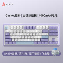 黑爵 AK870三模客制化机械键盘 全键热插拔 Gasket结构RGB 原厂PBT三拼键帽 原厂紫白蓝 飞鱼轴