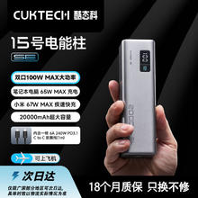 百亿补贴：酷态科 CukTech 15号电能柱SE20000mAh大容量充电宝65w快充笔记本