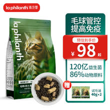 翡冷翠 LA PHILANTH 猫粮成猫幼猫全价猫粮高蛋白加冻干猫粮送 N39鸡肉鳕鱼配方1.5Kg 成幼猫通用