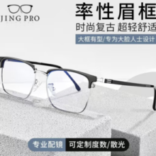 凯米 1.56智能光感变色（变灰/变茶）镜片+超轻纯钛多款可选（可升级斐乐镜架）