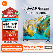 限移动端、京东百亿补贴：小米 Xiaomi 电视包安装（固定挂架送装一体）A55 竞技版 120Hz 2+32GB大存储 4K全面屏 55英寸液晶平板电视机