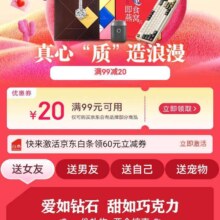 纯笑话：京东 京东京造情人节主会场 领满99减20元优惠券等