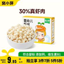 窝小芽 婴幼儿虾球泡芙 18g