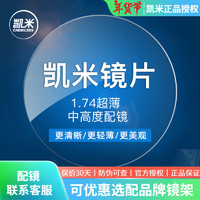 凯米 镜片 韩国防油污U2防蓝光U6 近视非球面镜片2片ZDM 1.67防蓝光U6（单镜片） 眼镜定配