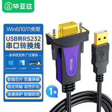 Biaze usb转DB9针串口线 九针com口转接线 rs232串口转换器 收银机标签打印机数据 1米
