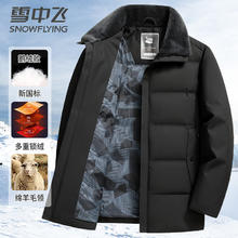 雪中飞 鹅绒羽绒服男士冬季羊毛翻领中老年爸爸休闲商务外套男装180 黑色 180/XL