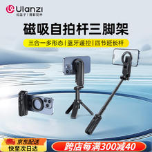 优篮子 Ulanzi JJ03手机MagSafe磁吸自拍杆三脚架伸缩折叠蓝牙助拍器直播旅行便携适用苹果