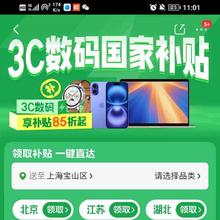 促销活动：京东 3C数码国家补贴会场 手机/平板电脑/智能穿戴/办公设备/潮电搭子/新潮配件/音响耳机等已上线