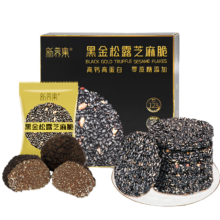 新养集 黑金松露黑桑葚黑芝麻饼礼盒126g(约21包)