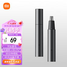 米家 MIJIA MJGHB1LF 电动鼻毛修剪器