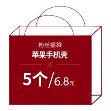 Orange shine 适用苹果手机壳5个装盲盒