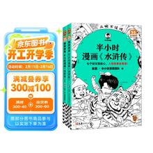 《半小时漫画水浒传》1-2 全2册