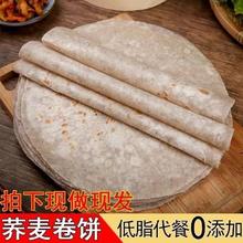 低脂荞麦黑全麦卷饼荞麦粗粮早餐饼轻卡健身代餐即食冷冻面饼皮