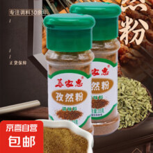 喜家惠 纯孜然粉35g*1瓶