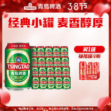 青岛啤酒 TSINGTAO 经典11度330mL*20罐 赠福禧10度500mL*8罐（共到手48罐）