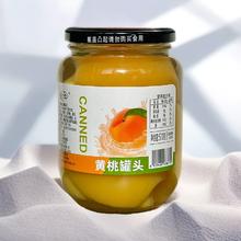 味了你-新鲜黄桃罐头脆爽冰镇大颗清甜新鲜水果510克/瓶X4罐