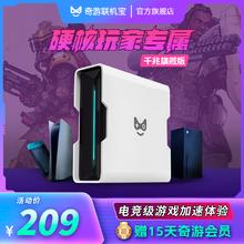 奇游联机宝 加速盒 奇游联机宝3Pro旗舰版