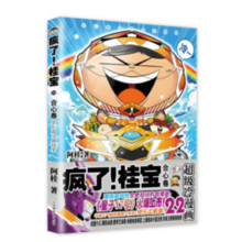 《疯了，桂宝22》合心卷