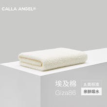 嘉纳安琪 Calla Angel 嘉纳安琪 进口埃及棉Giza86浴巾 A类纯棉 奶油米 柔软吸水