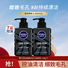 妮维雅 男士控油收敛毛孔洁面乳补水深层清洁细致毛孔洗面奶