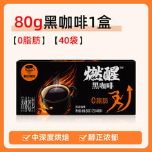 后谷咖啡 后谷速溶纯黑咖啡粉燃醒0脂肪0白砂糖美式云南小粒现磨学生减健身