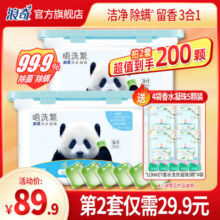 LONKEY浪奇洗衣凝珠8倍洁净力洗衣液球小苍兰留香家庭实惠装80颗
