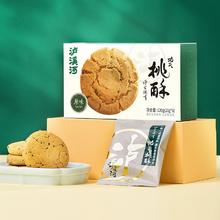 任选拍3件 泸溪河桃酥休闲零食