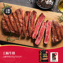 必胜优选 必胜客原肉整切上脑牛排新鲜排家庭聚餐黑椒牛扒小时达官方旗舰店