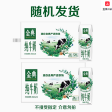 百亿补贴！金典 3.6g乳蛋白 纯牛奶250ml*16盒装*2箱