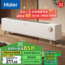 海尔 Haier 踢脚线家用取暖器浴室防水电暖器节能大面积移动地暖速热电暖气片取暖电热器 机械HNK-2230A