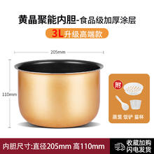 倍想 适配九阳电饭煲内胆3L4L5L电饭锅内胆通用不粘锅加厚涂层耐用易洁