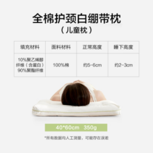 网易严选护颈白绷带枕 低枕人群设计分区释放压力高弹纤维填充A类面料抑菌 绷带枕-儿童枕