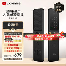 鹿客 X9 AI指纹识别智能门锁