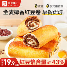 良品铺子面包800g全麦红豆沙夹心手撕面包学生营养早餐整箱代餐